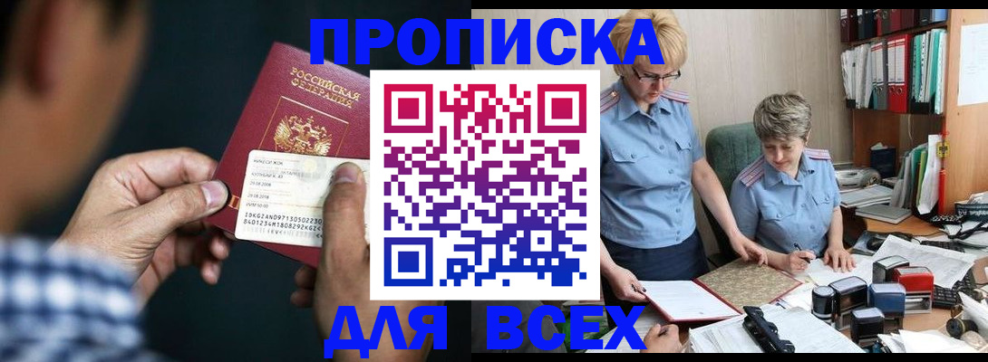 временная регистрация поиск в Орске