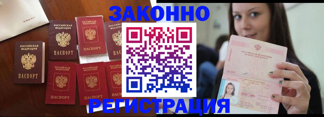 временная регистрация для всех в Орске