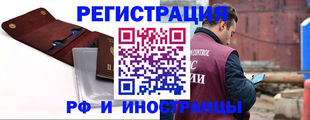 прописка 2025 в Орске