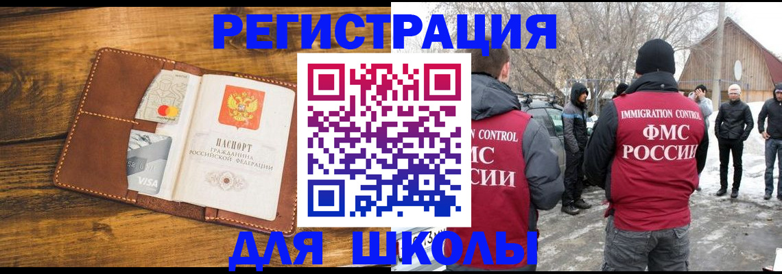 прописка для военкомата в Орске