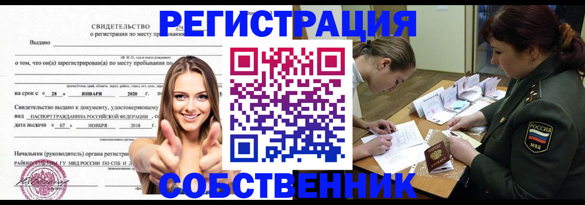 временная регистрация купить в Орске